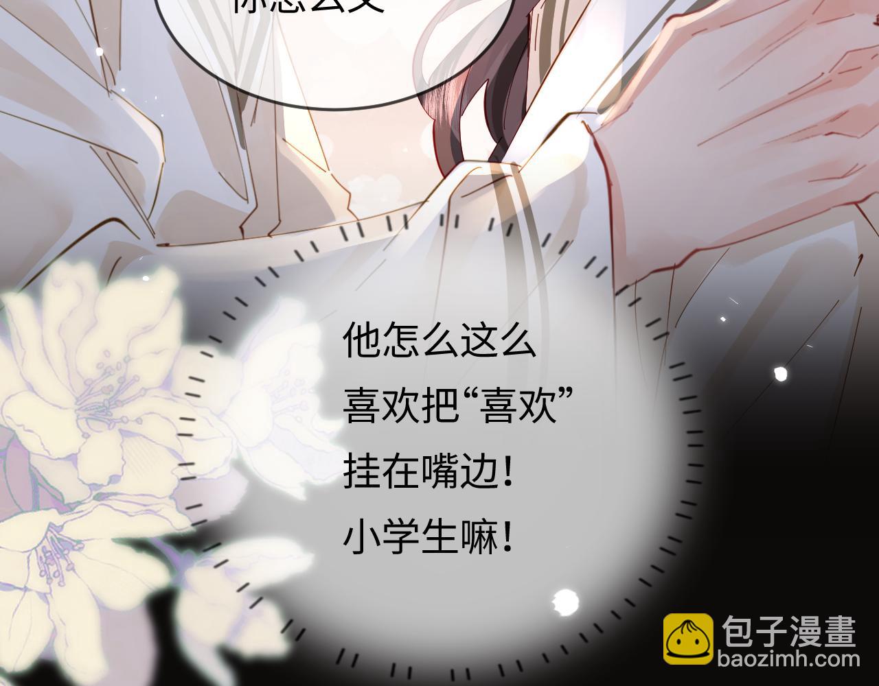 頂流夫婦有點甜 - 第58話 兩情相悅(2/3) - 5