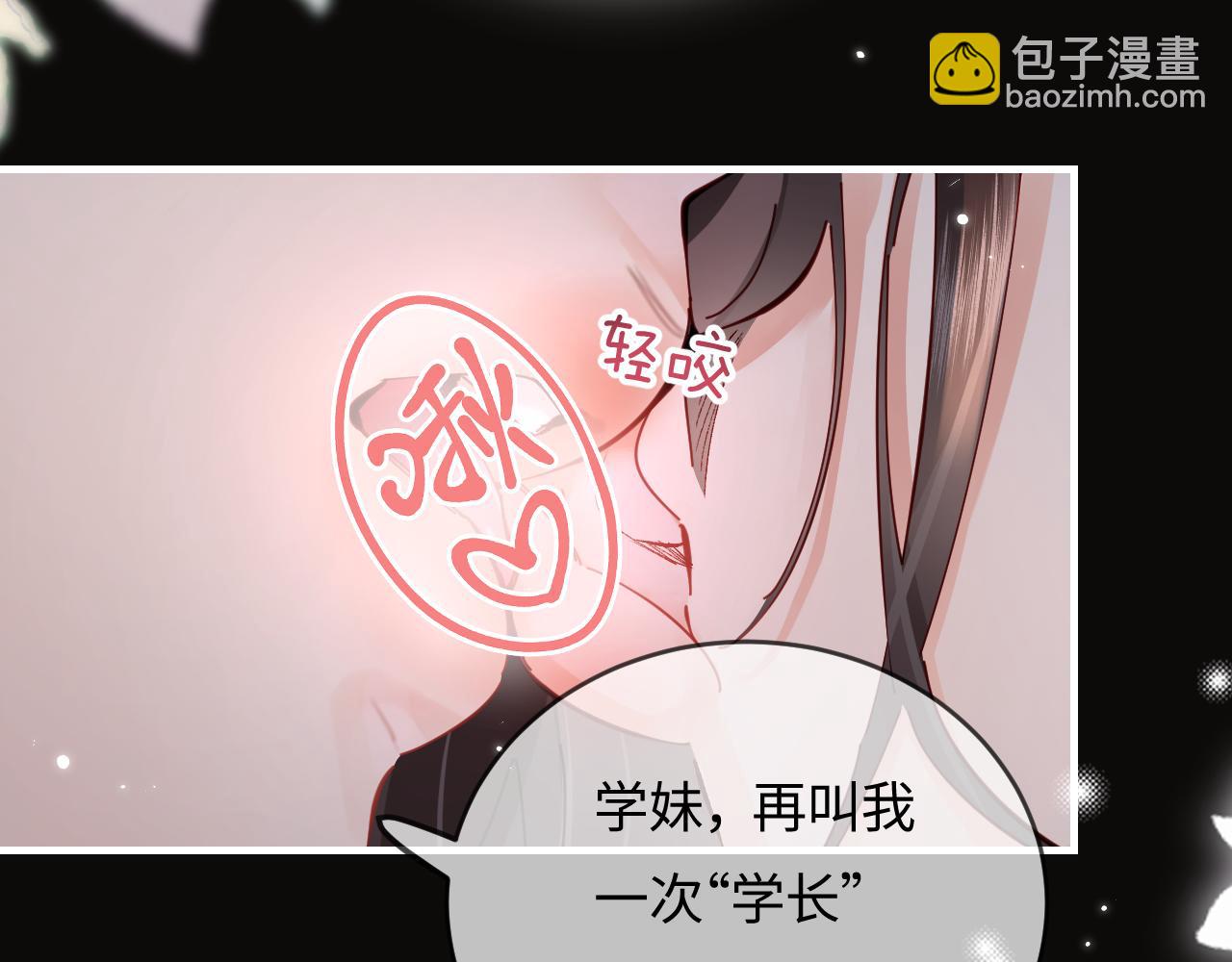 頂流夫婦有點甜 - 第58話 兩情相悅(2/3) - 6