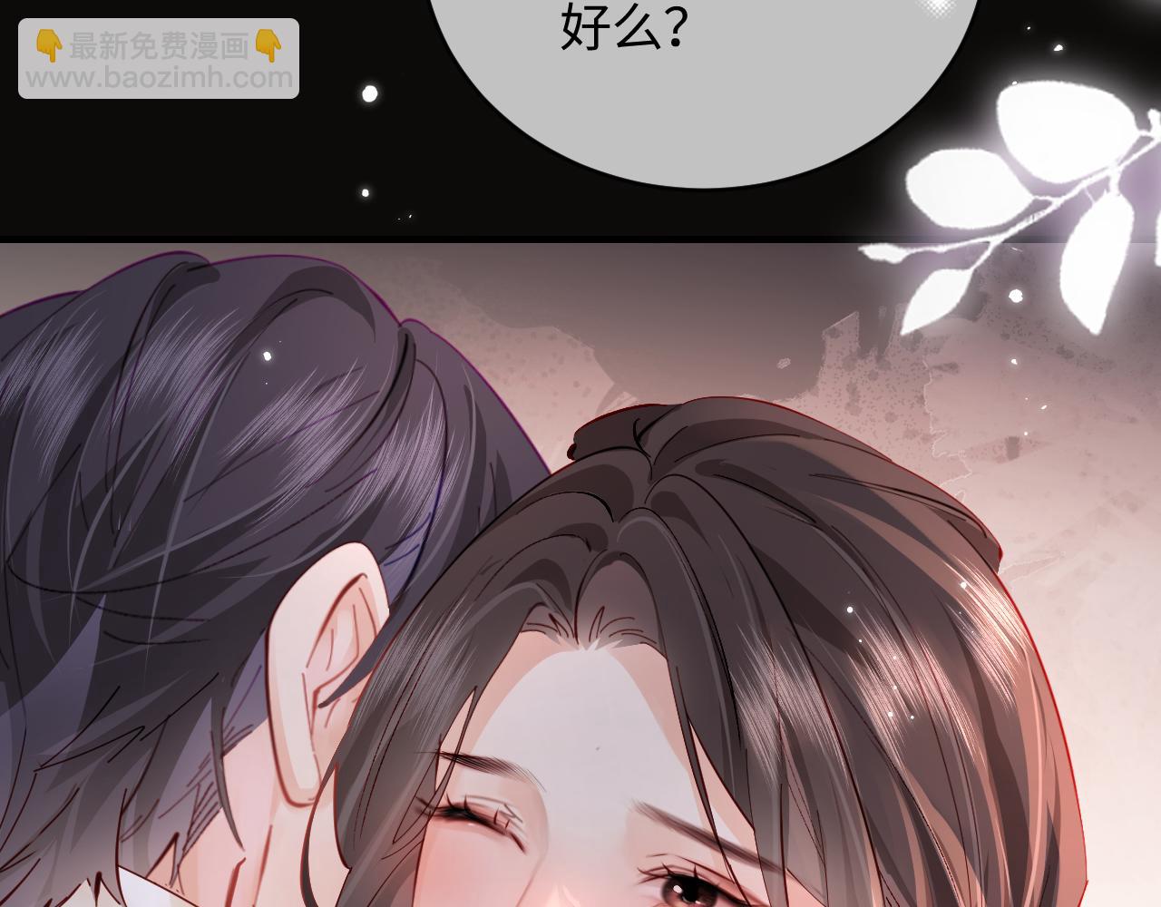 頂流夫婦有點甜 - 第58話 兩情相悅(2/3) - 7