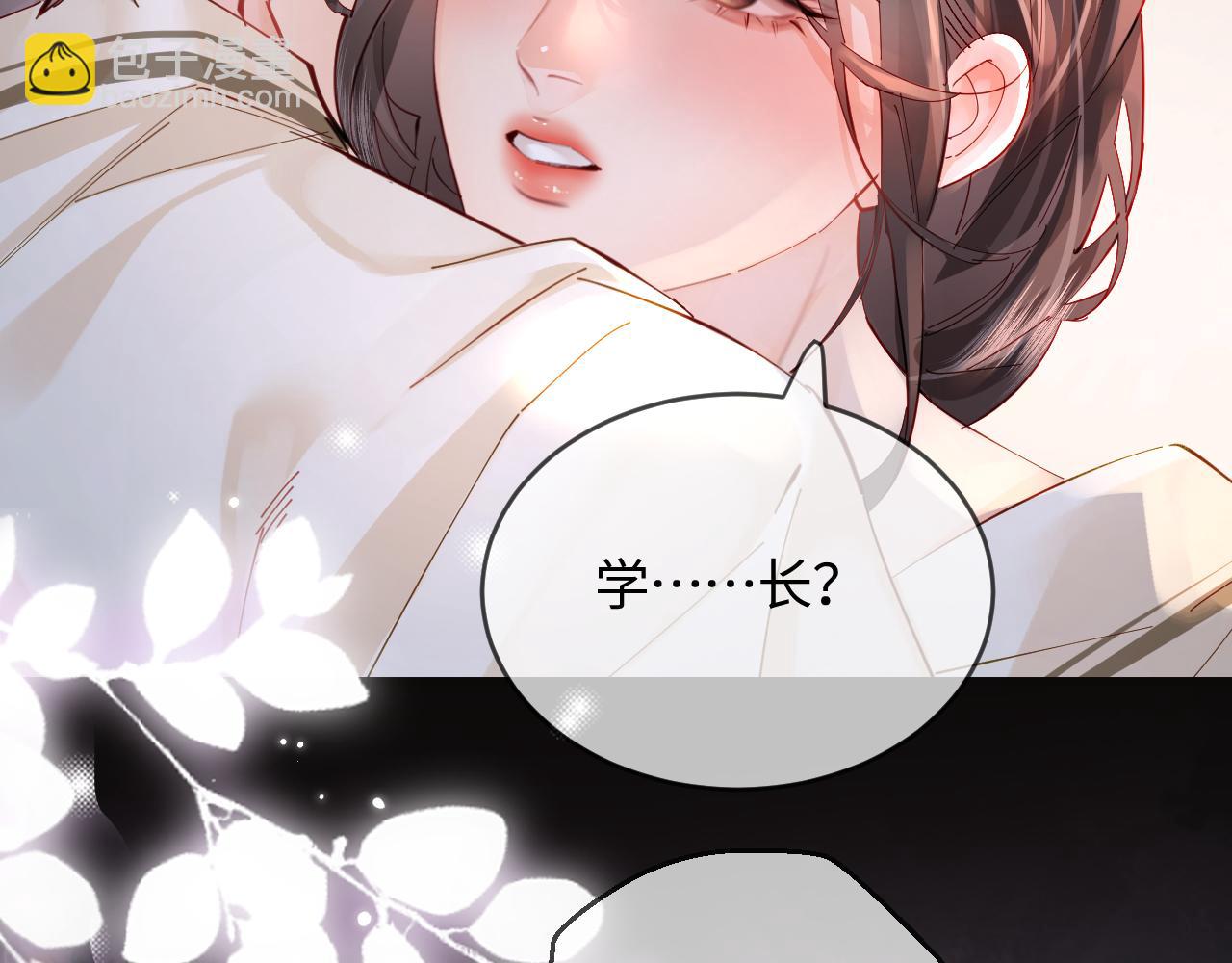 頂流夫婦有點甜 - 第58話 兩情相悅(2/3) - 8