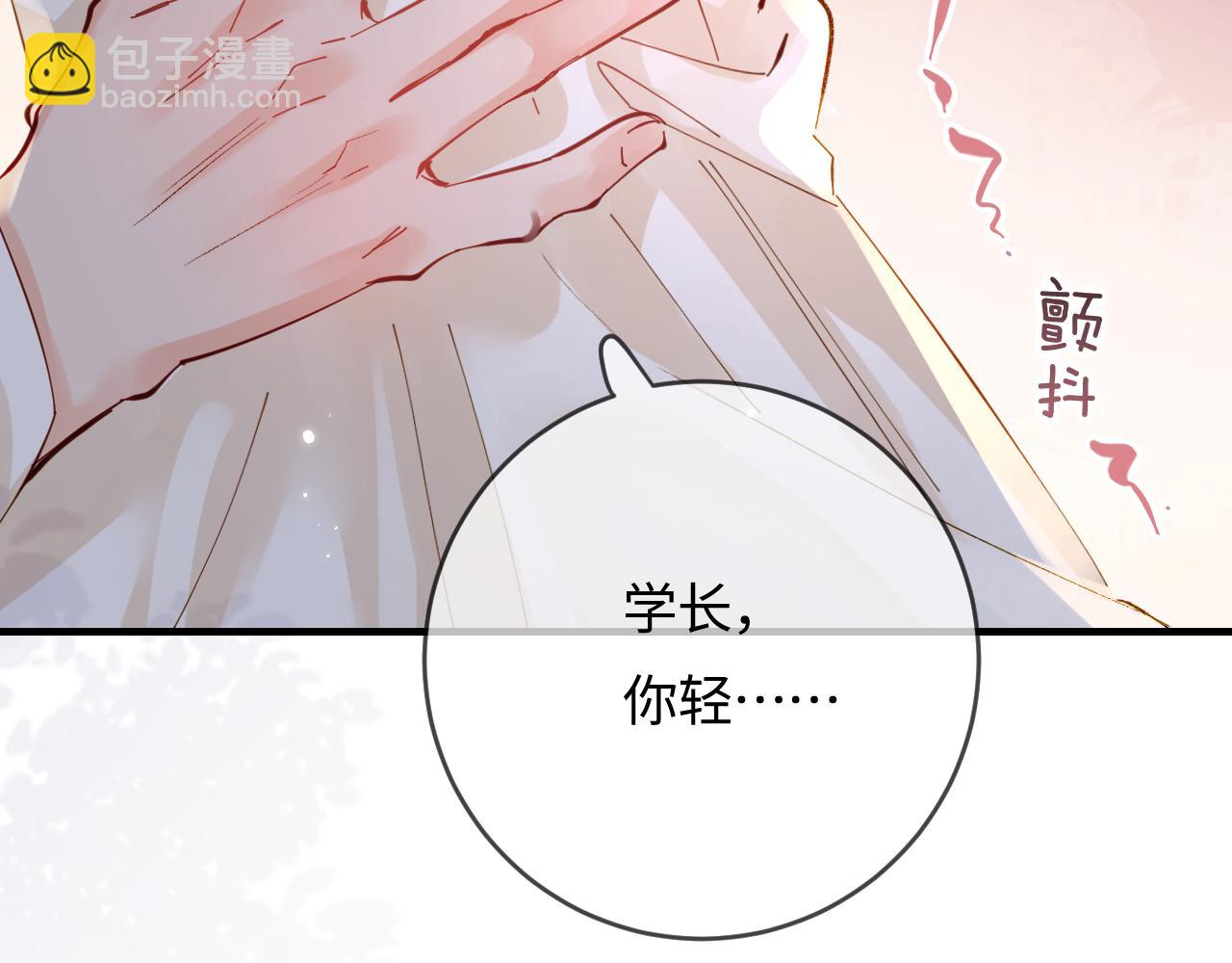 頂流夫婦有點甜 - 第58話 兩情相悅(2/3) - 4