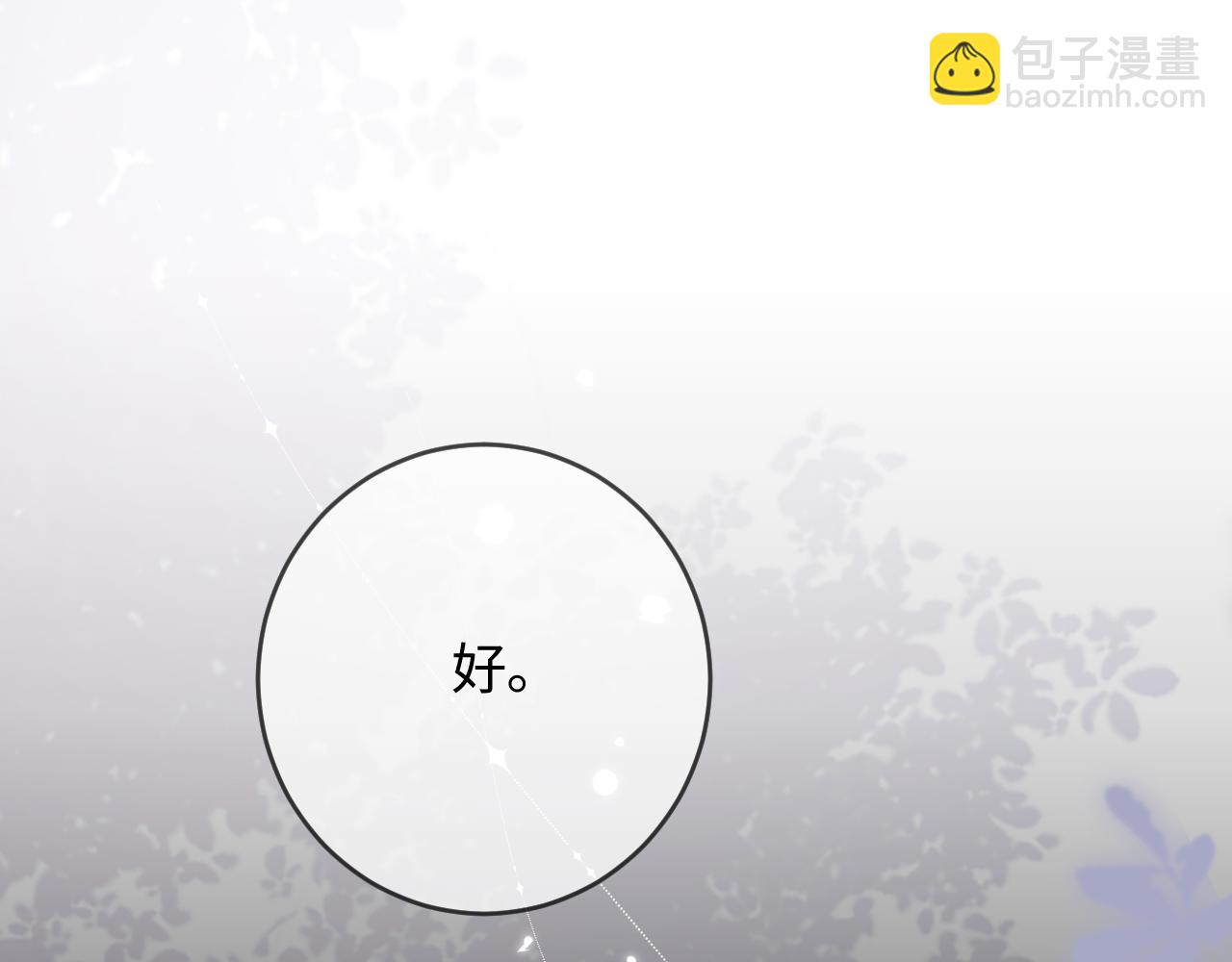 頂流夫婦有點甜 - 第58話 兩情相悅(2/3) - 5