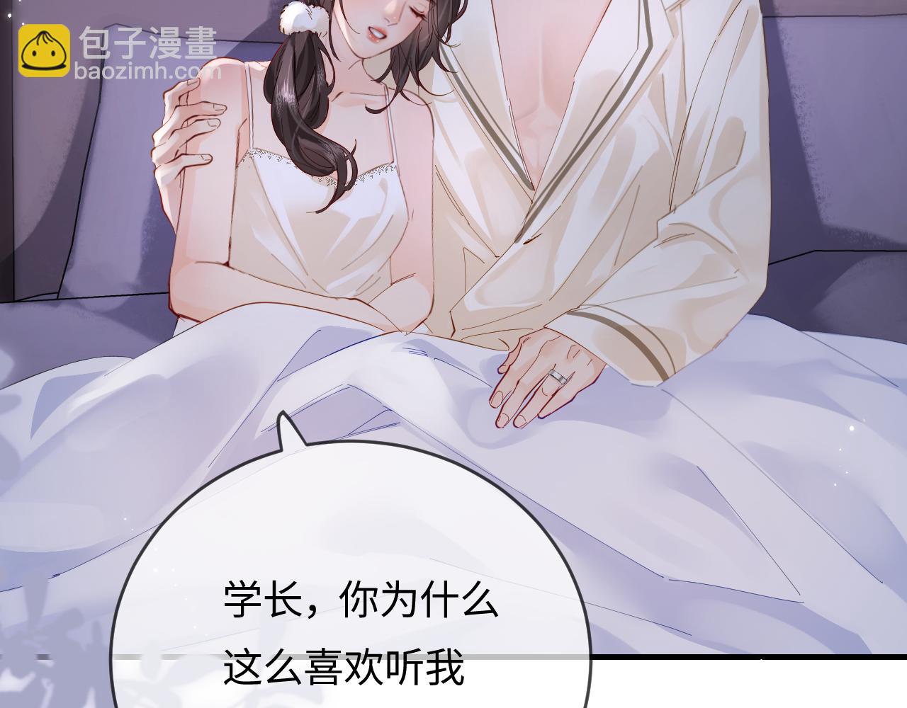 頂流夫婦有點甜 - 第58話 兩情相悅(2/3) - 8