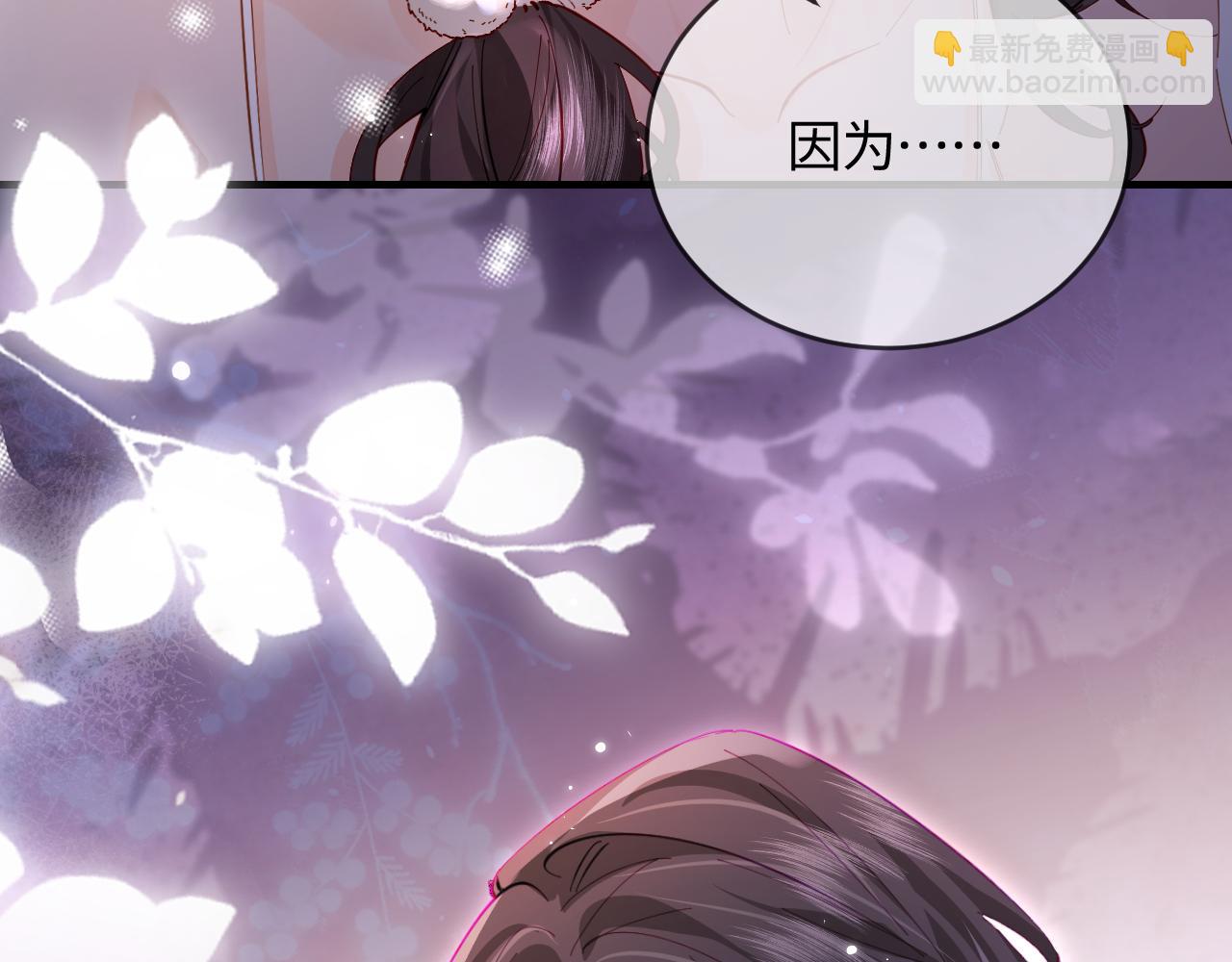 頂流夫婦有點甜 - 第58話 兩情相悅(2/3) - 3