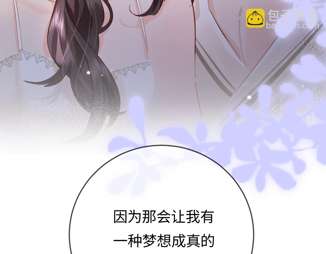 頂流夫婦有點甜 - 第58話 兩情相悅(2/3) - 5