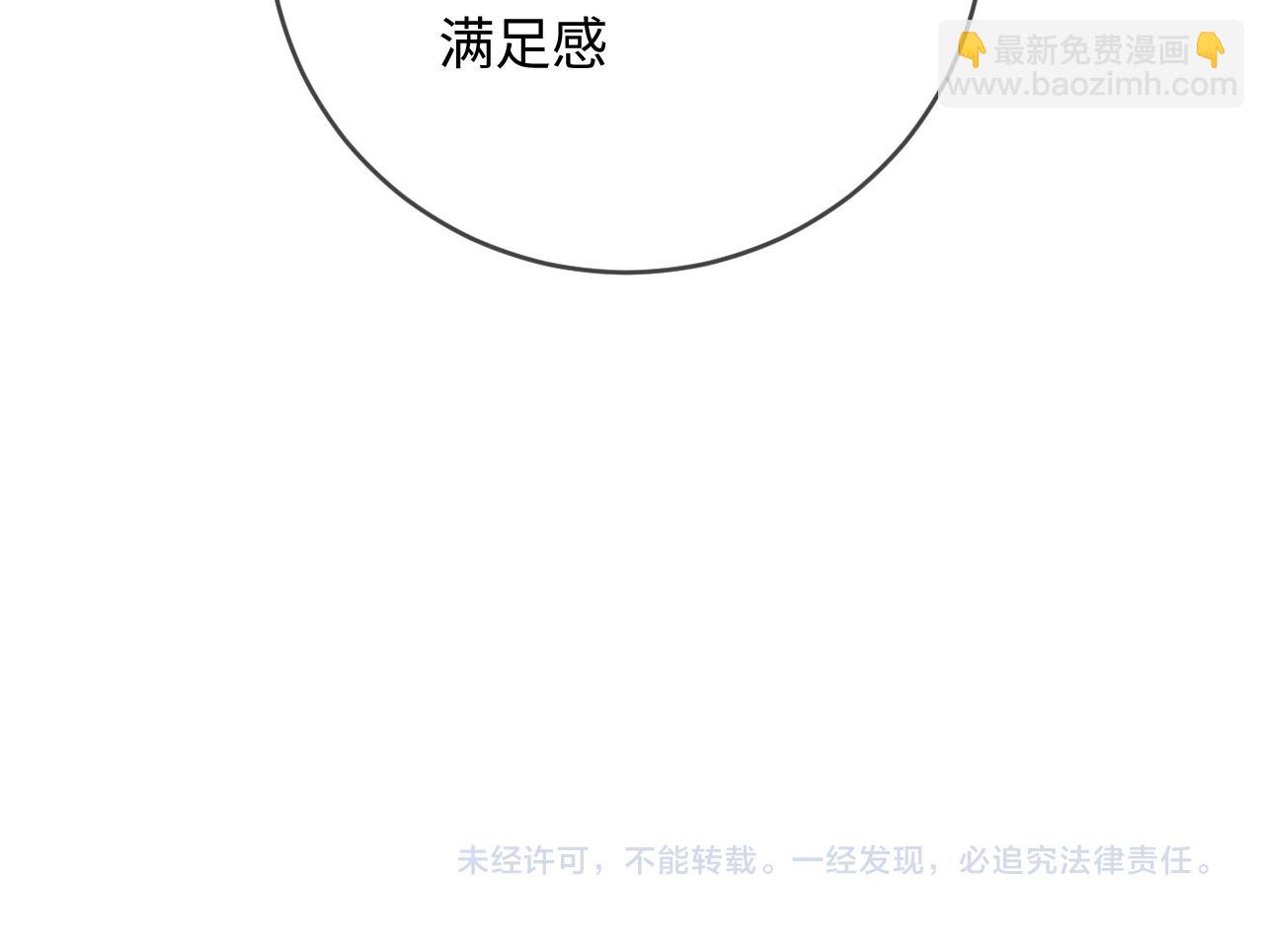 頂流夫婦有點甜 - 第58話 兩情相悅(2/3) - 6