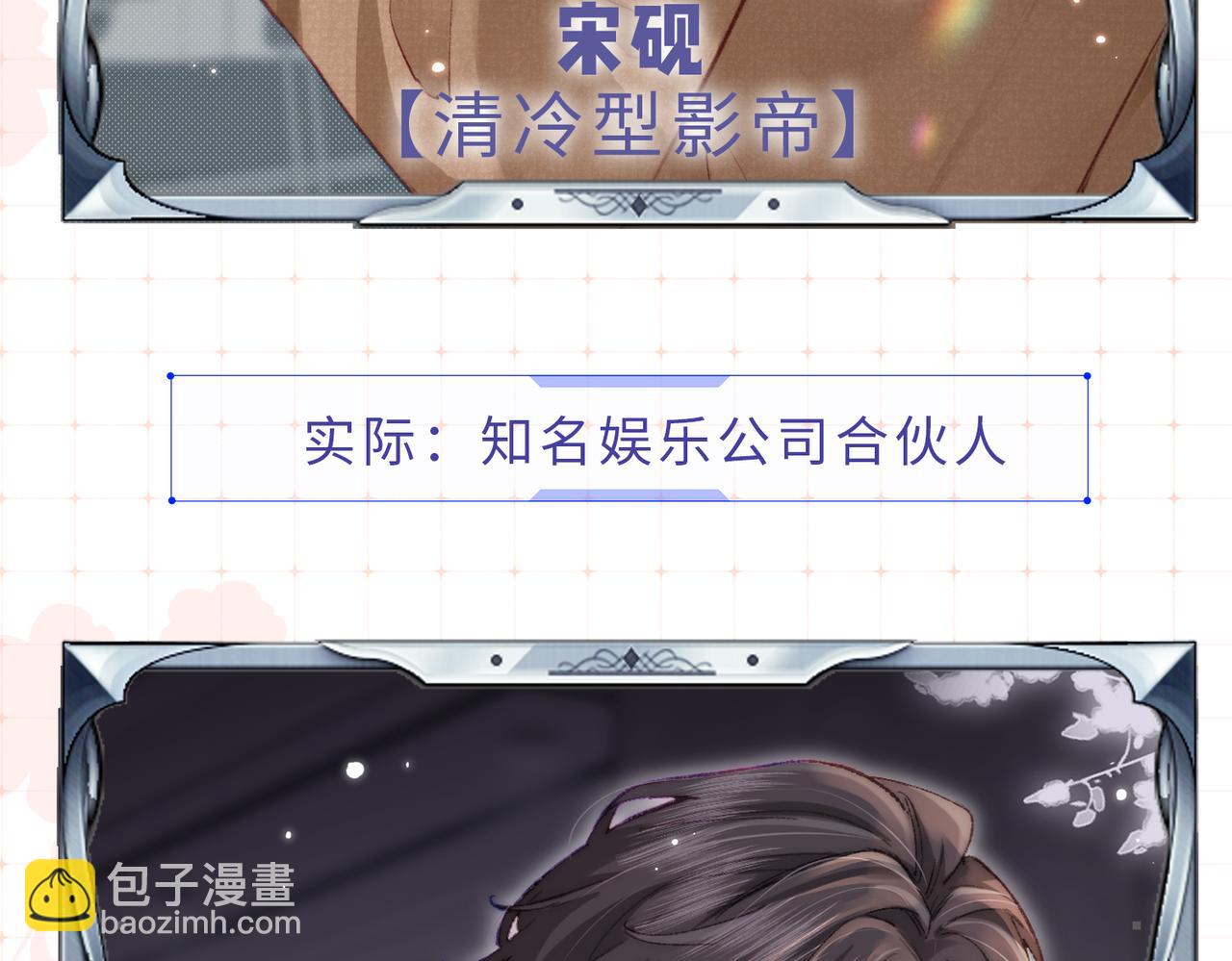 頂流夫婦有點甜 - 第26期 人物卡片&人物關係圖 - 2