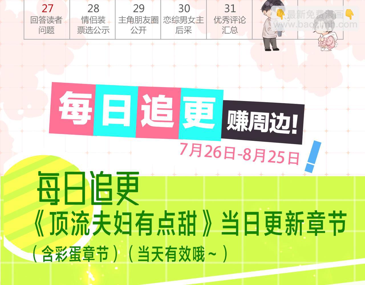 頂流夫婦有點甜 - 第26期 人物卡片&人物關係圖 - 6