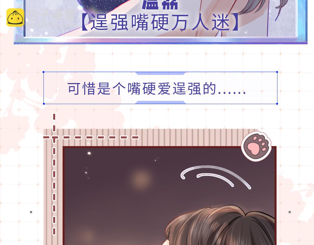 頂流夫婦有點甜 - 第26期 人物卡片&人物關係圖 - 5