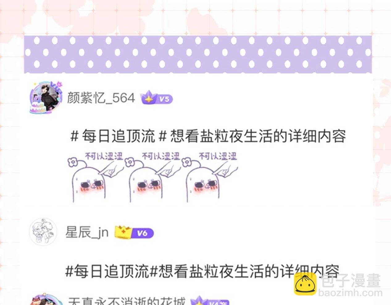 頂流夫婦有點甜 - 第29期 娛樂圈採訪之粉絲版 - 3