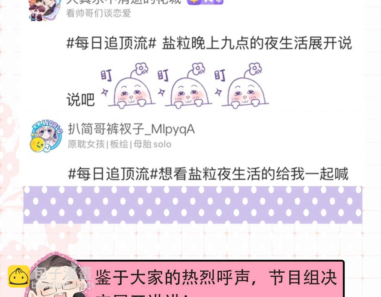 頂流夫婦有點甜 - 第29期 娛樂圈採訪之粉絲版 - 4