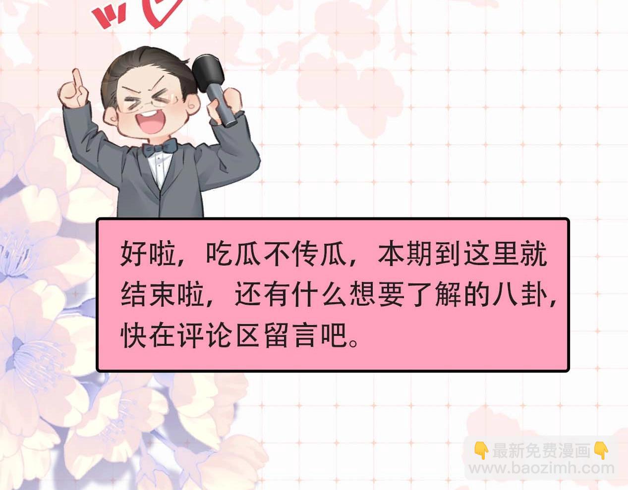 頂流夫婦有點甜 - 第29期 娛樂圈採訪之粉絲版 - 2