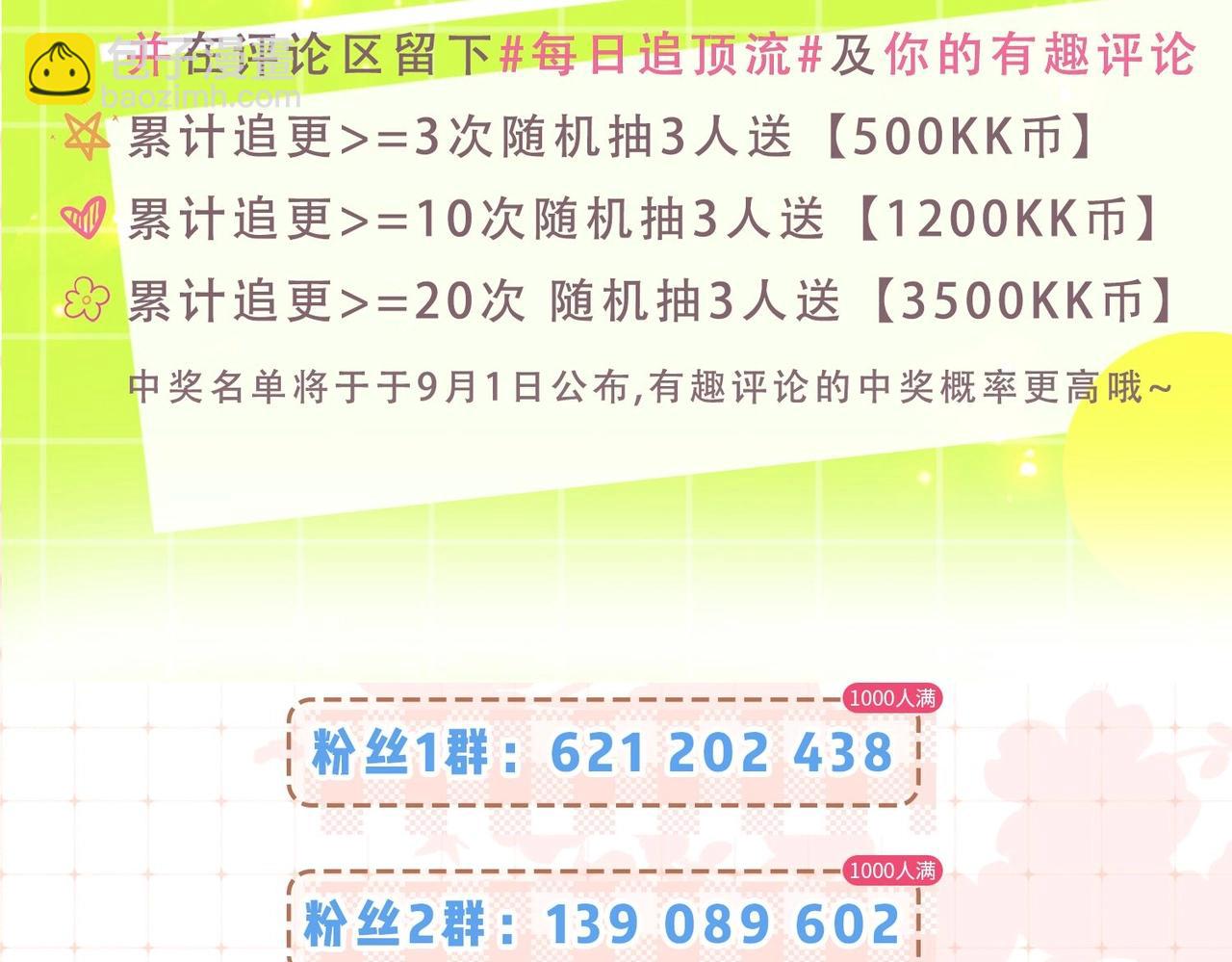 頂流夫婦有點甜 - 第29期 娛樂圈採訪之粉絲版 - 1