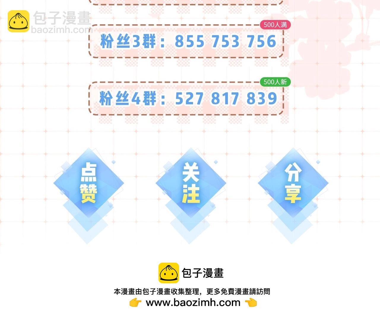 頂流夫婦有點甜 - 第29期 娛樂圈採訪之粉絲版 - 2