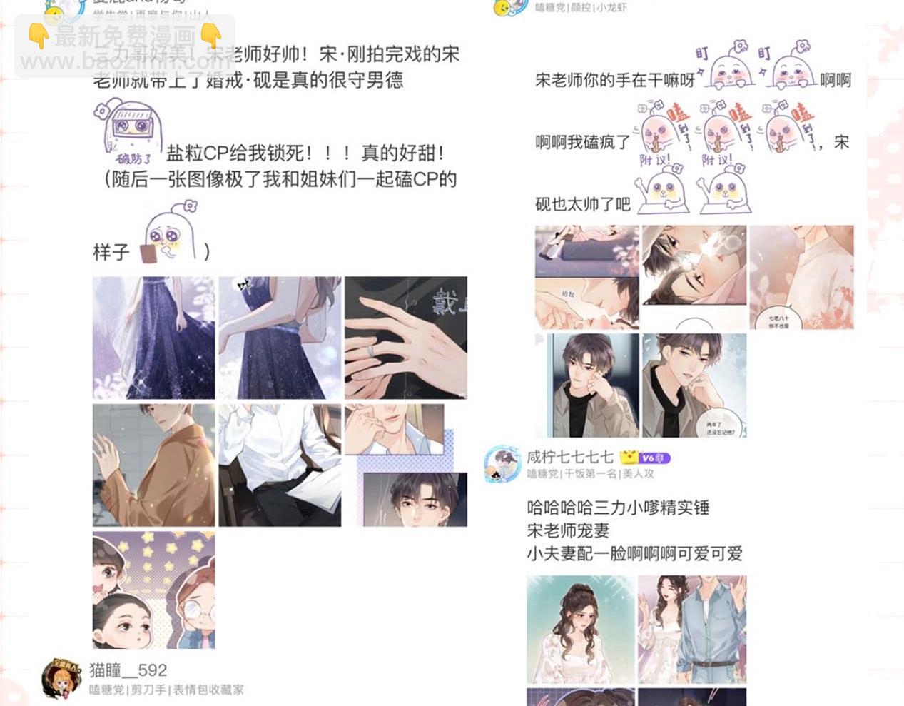 頂流夫婦有點甜 - 第29期 娛樂圈採訪之粉絲版 - 1