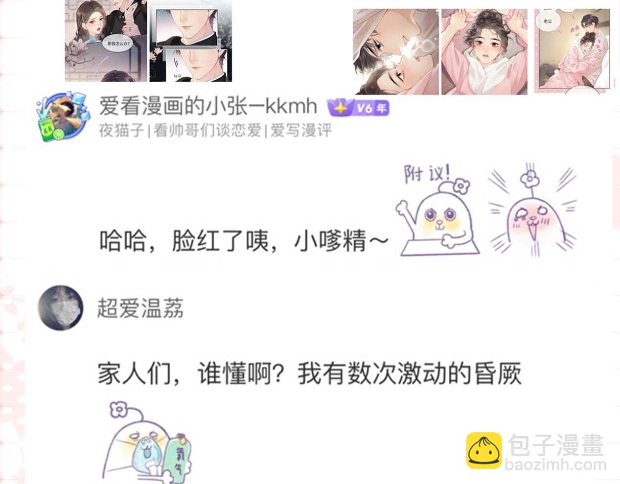 頂流夫婦有點甜 - 第29期 娛樂圈採訪之粉絲版 - 4