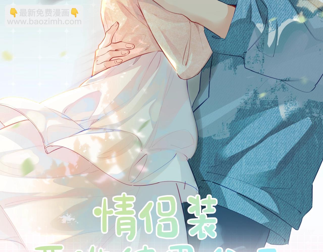 頂流夫婦有點甜 - 第31期 情侶裝票選結果公示 - 4