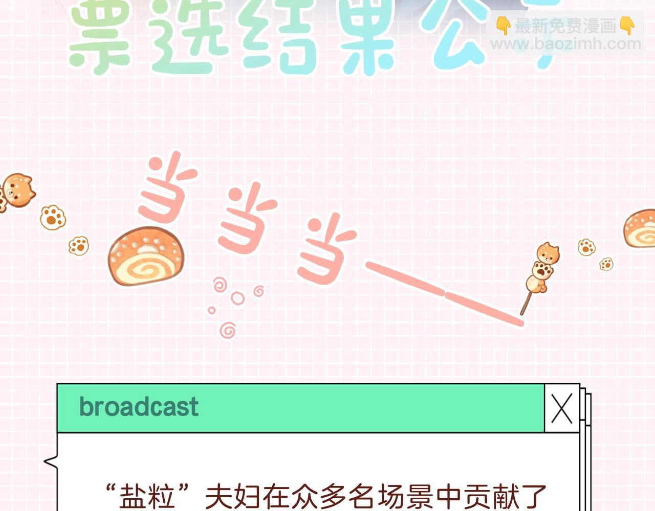 頂流夫婦有點甜 - 第31期 情侶裝票選結果公示 - 1