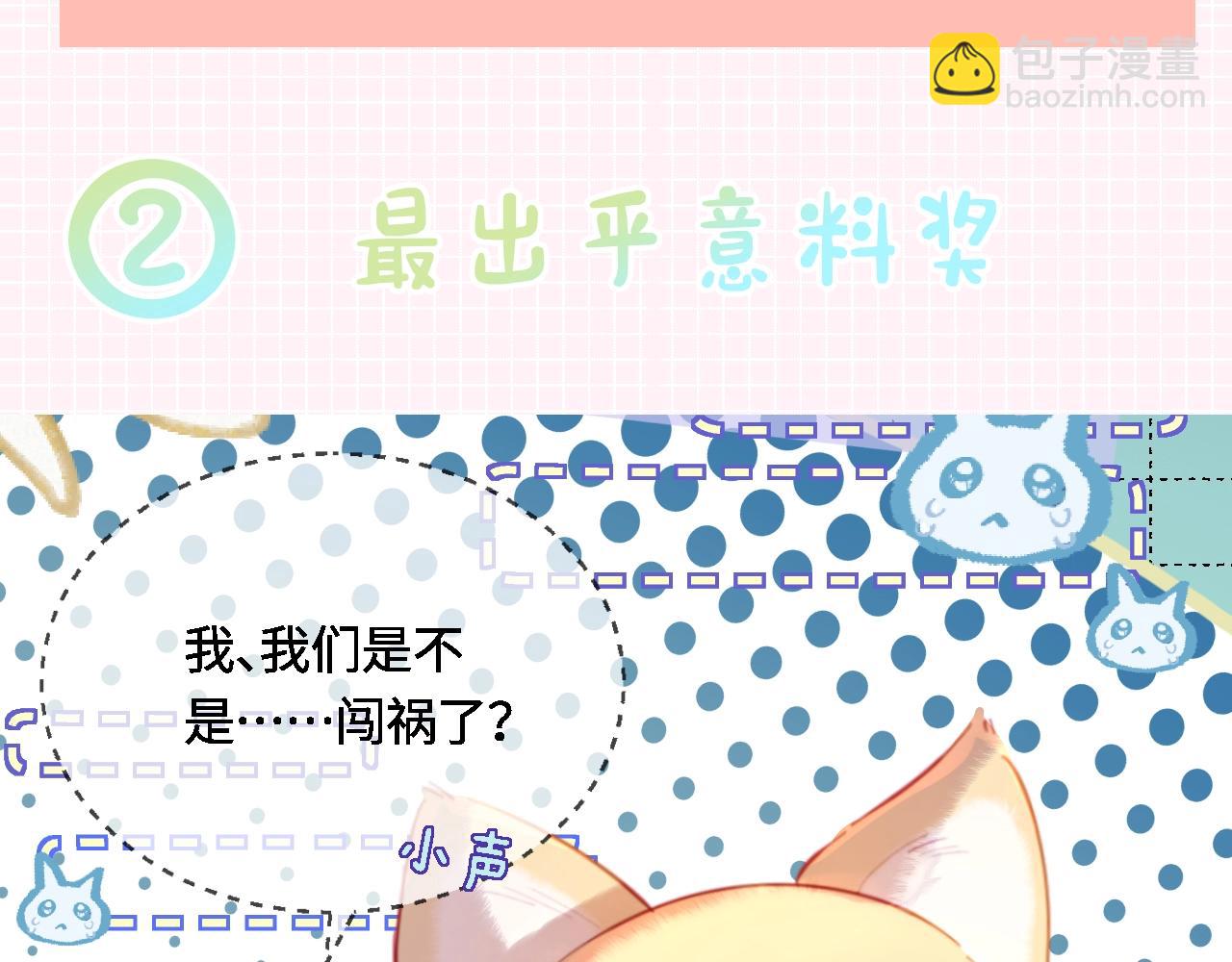 頂流夫婦有點甜 - 第31期 情侶裝票選結果公示 - 4