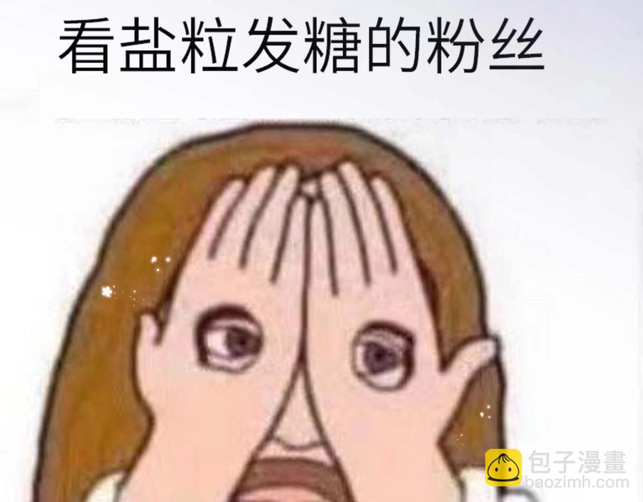 頂流夫婦有點甜 - 第33期 腦洞梗圖大賞 - 2