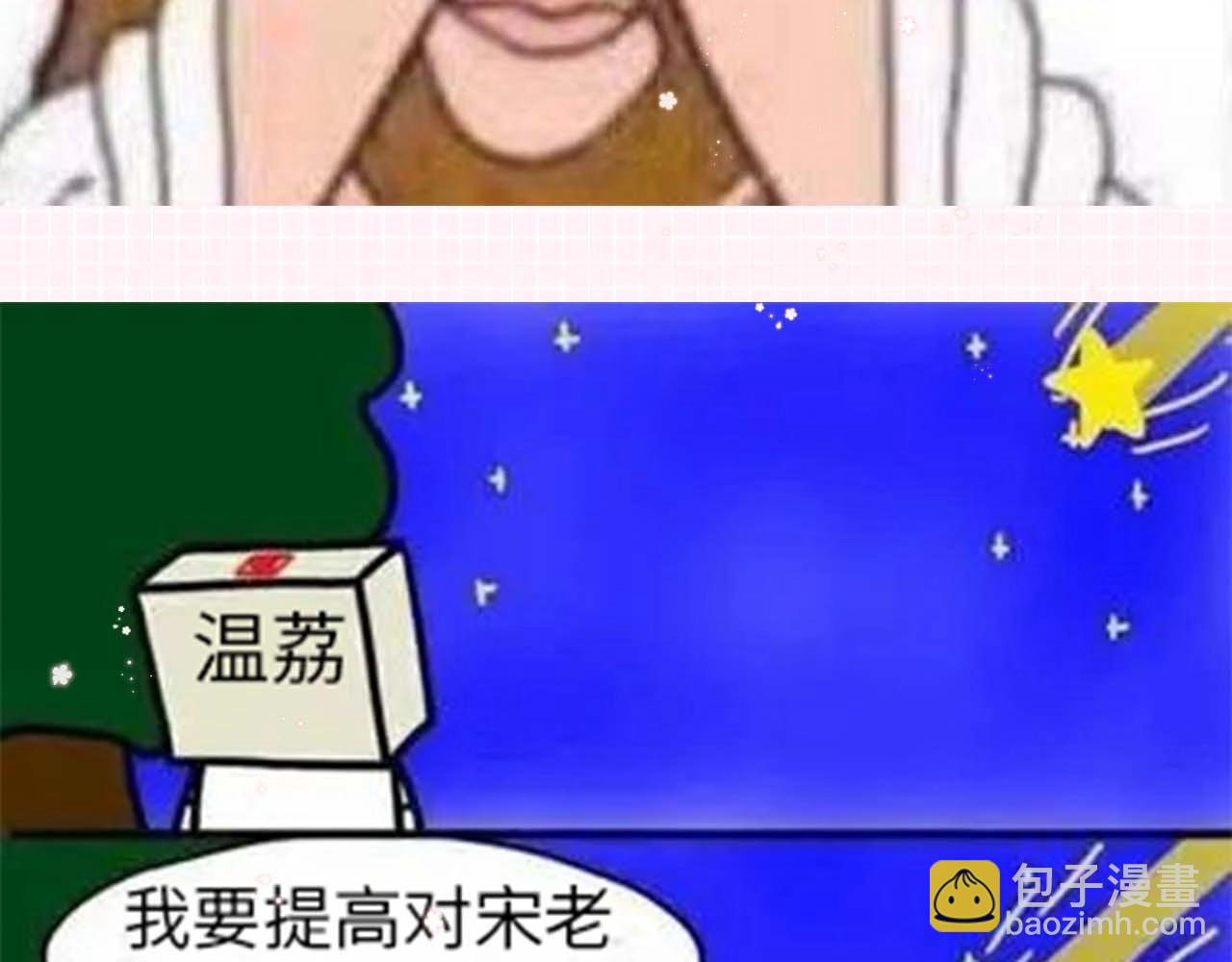 頂流夫婦有點甜 - 第33期 腦洞梗圖大賞 - 3