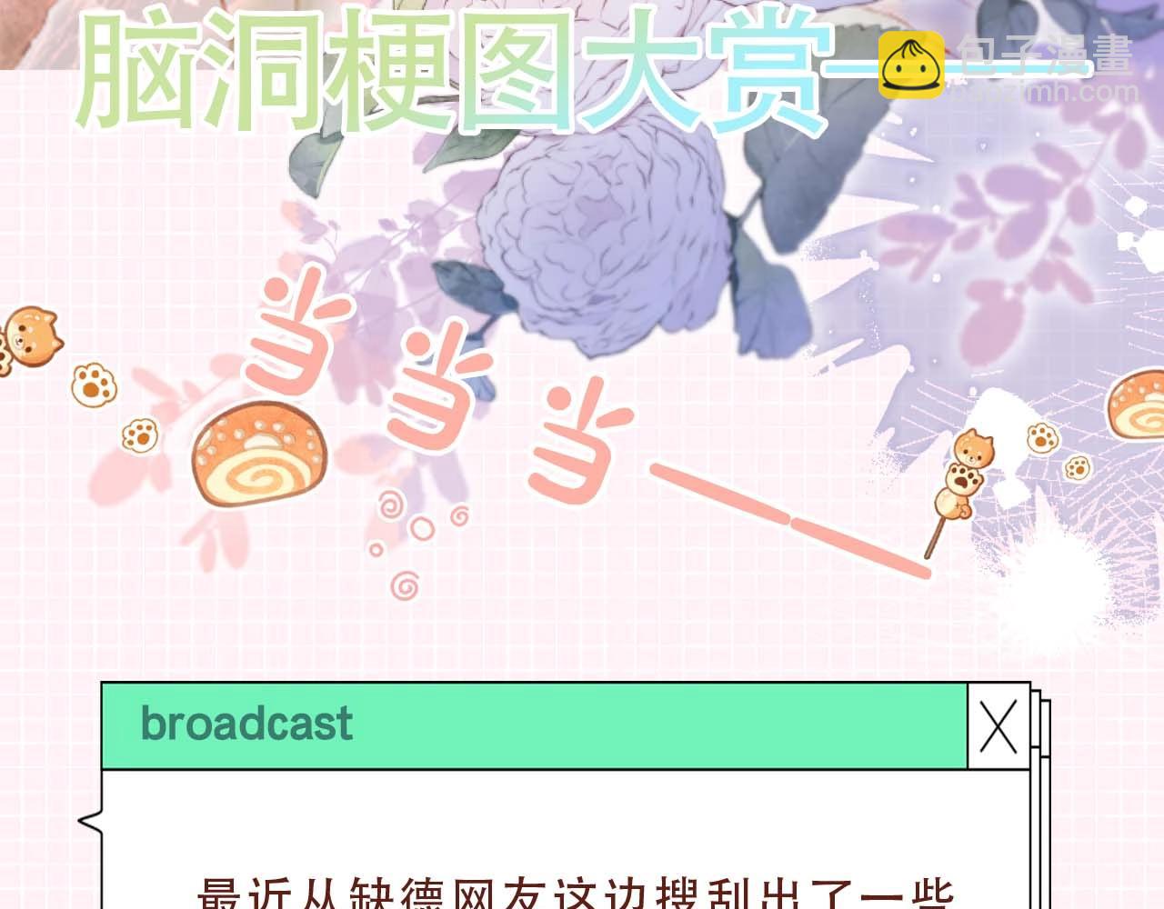 頂流夫婦有點甜 - 第33期 腦洞梗圖大賞 - 5