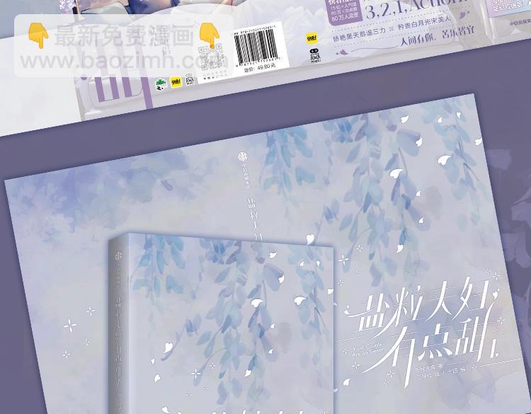 頂流夫婦有點甜 - 單行本來啦！ - 2