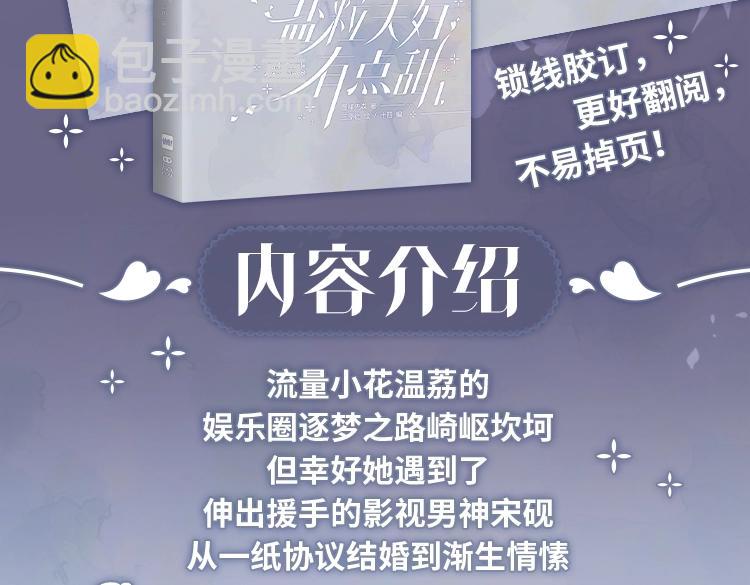 頂流夫婦有點甜 - 單行本來啦！ - 3