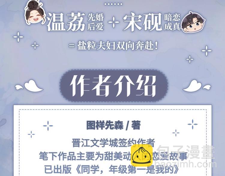 頂流夫婦有點甜 - 單行本來啦！ - 4