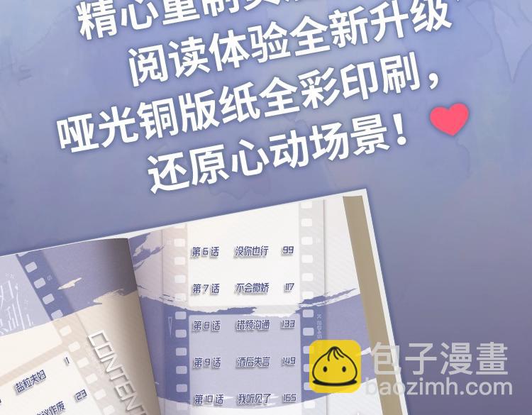 頂流夫婦有點甜 - 單行本來啦！ - 3