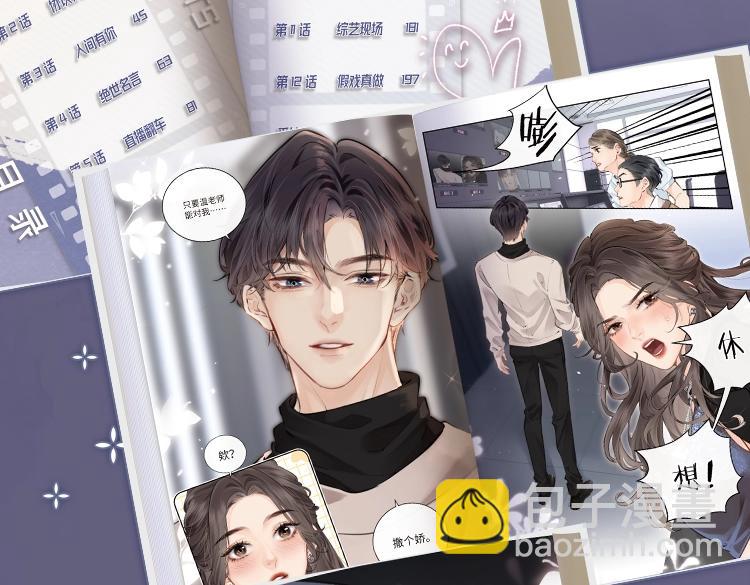 頂流夫婦有點甜 - 單行本來啦！ - 4