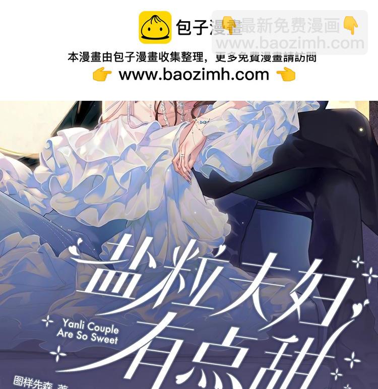 頂流夫婦有點甜 - 單行本來啦！ - 2