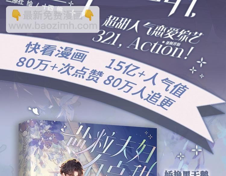 頂流夫婦有點甜 - 單行本來啦！ - 3