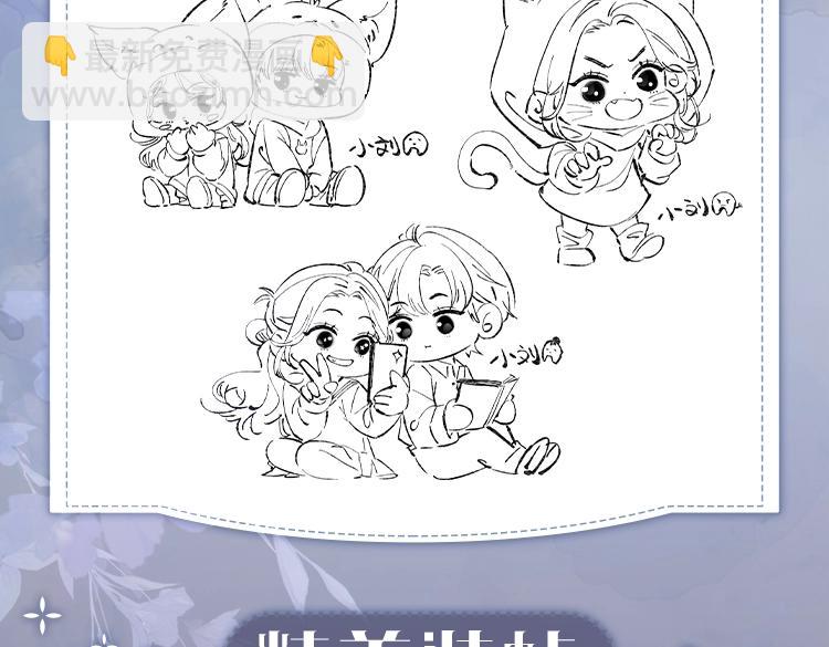 頂流夫婦有點甜 - 單行本來啦！ - 4