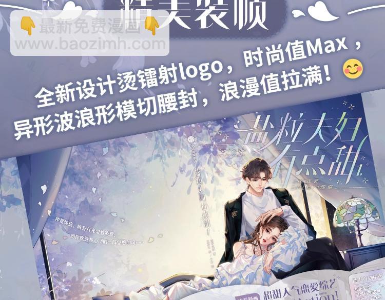 頂流夫婦有點甜 - 單行本來啦！ - 1