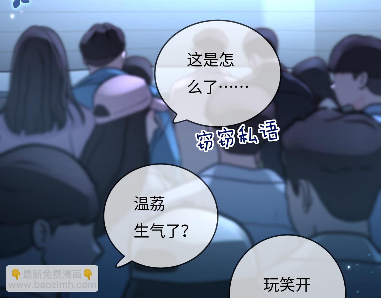 頂流夫婦有點甜 - 第40話 任性撒嬌(1/2) - 5