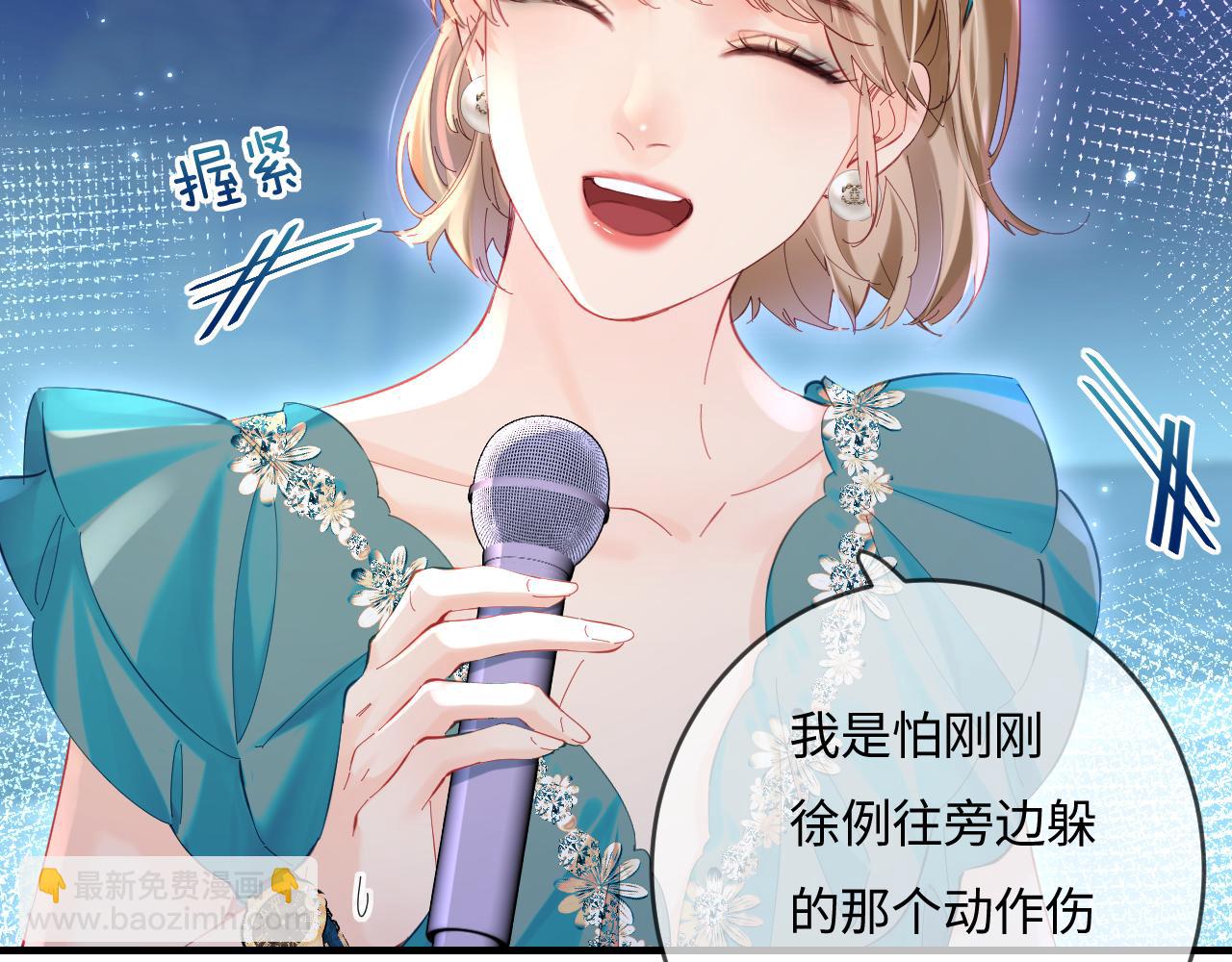 頂流夫婦有點甜 - 第40話 任性撒嬌(1/2) - 7