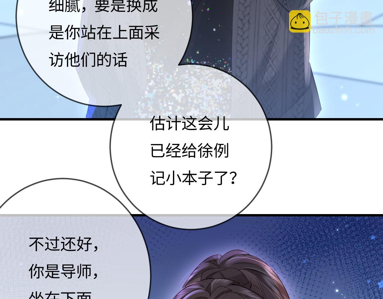 頂流夫婦有點甜 - 第40話 任性撒嬌(1/2) - 3