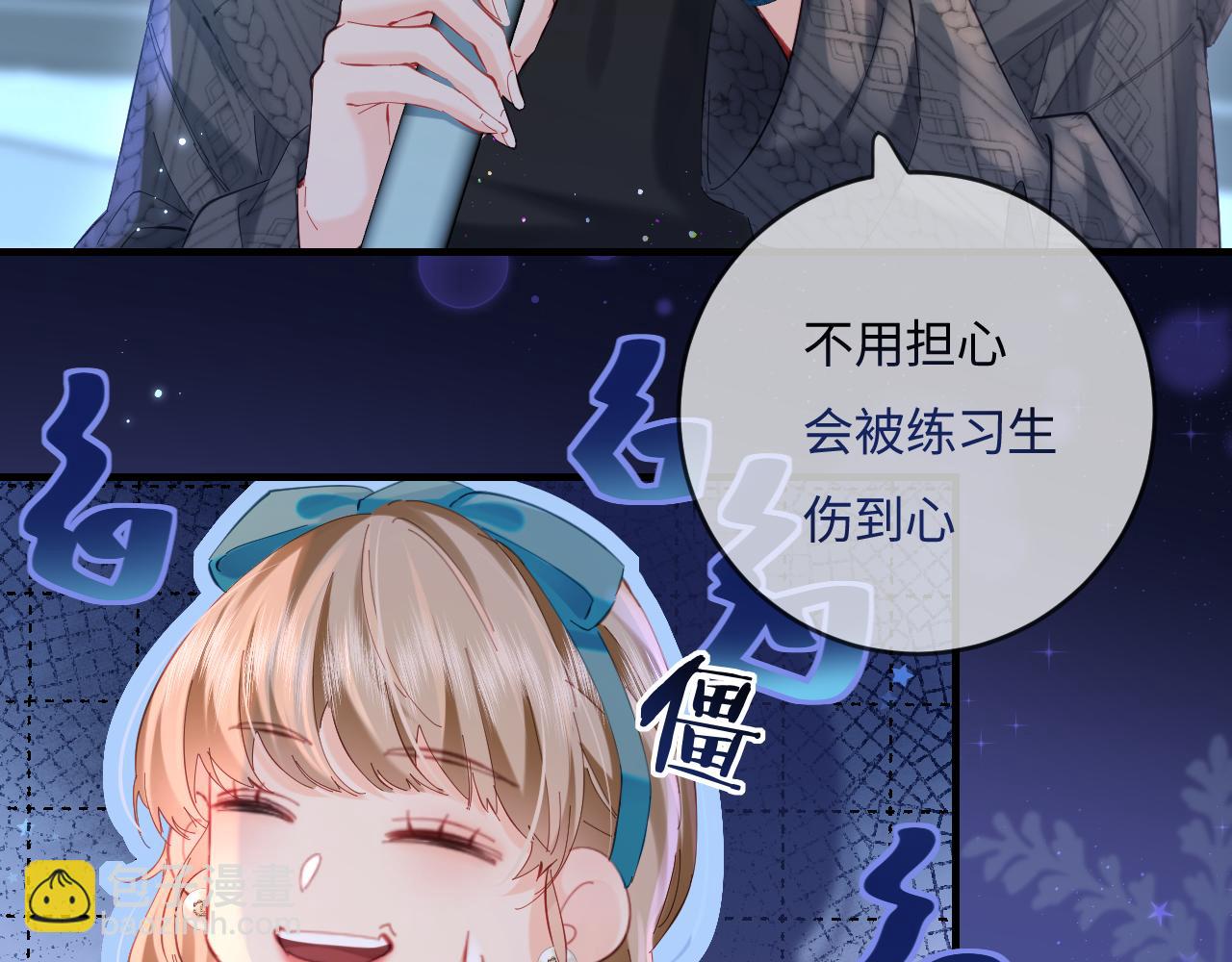 頂流夫婦有點甜 - 第40話 任性撒嬌(1/2) - 5