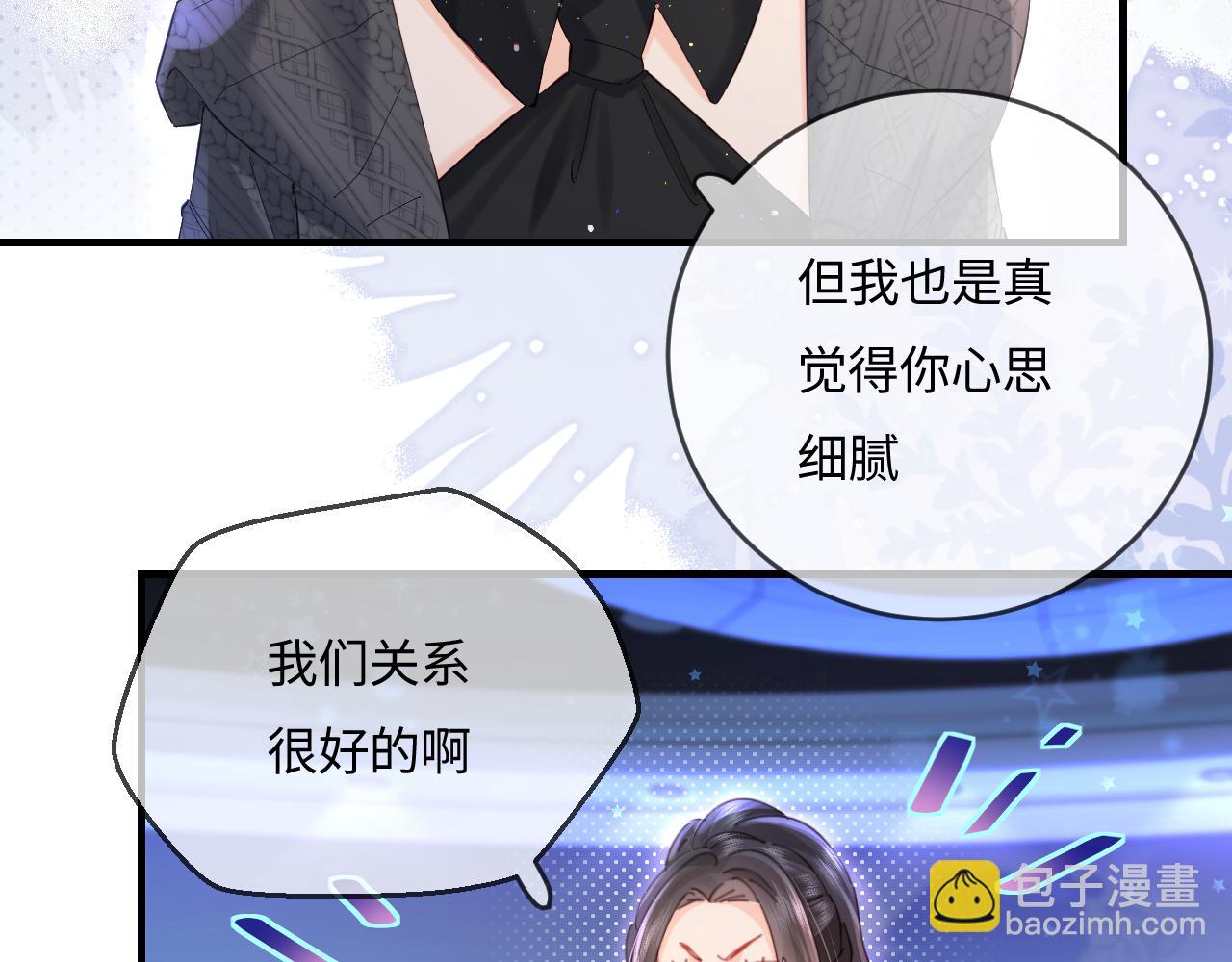 頂流夫婦有點甜 - 第40話 任性撒嬌(1/2) - 1