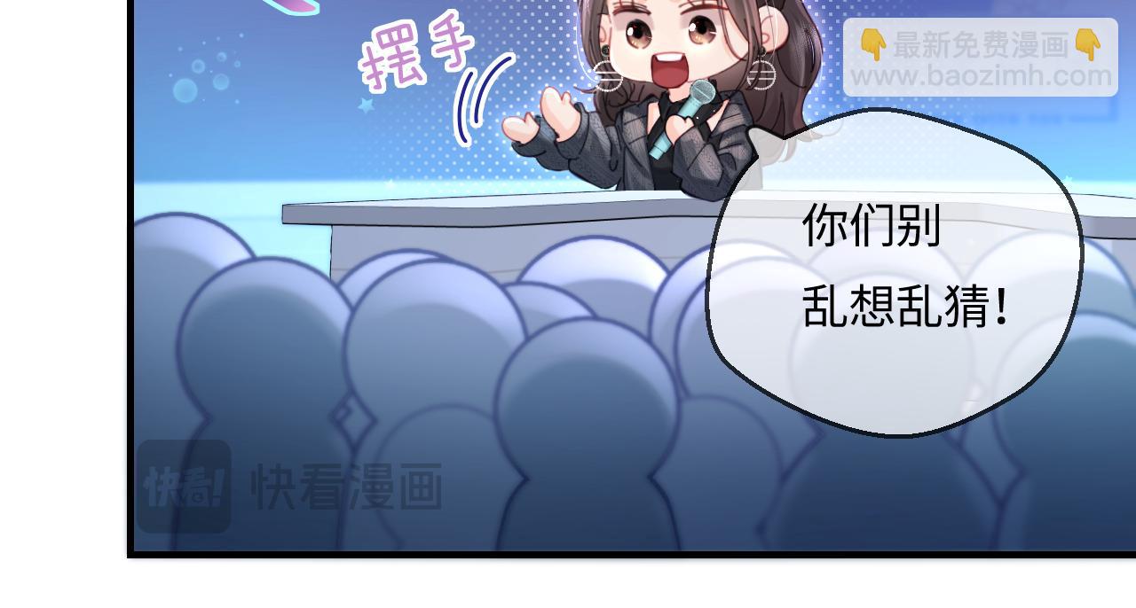 頂流夫婦有點甜 - 第40話 任性撒嬌(1/2) - 2