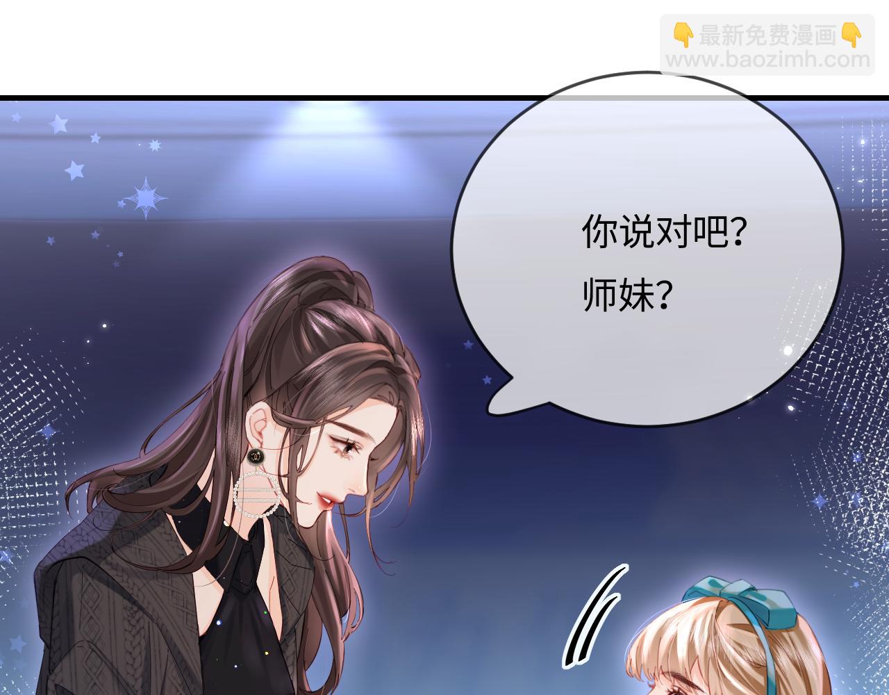 頂流夫婦有點甜 - 第40話 任性撒嬌(1/2) - 3