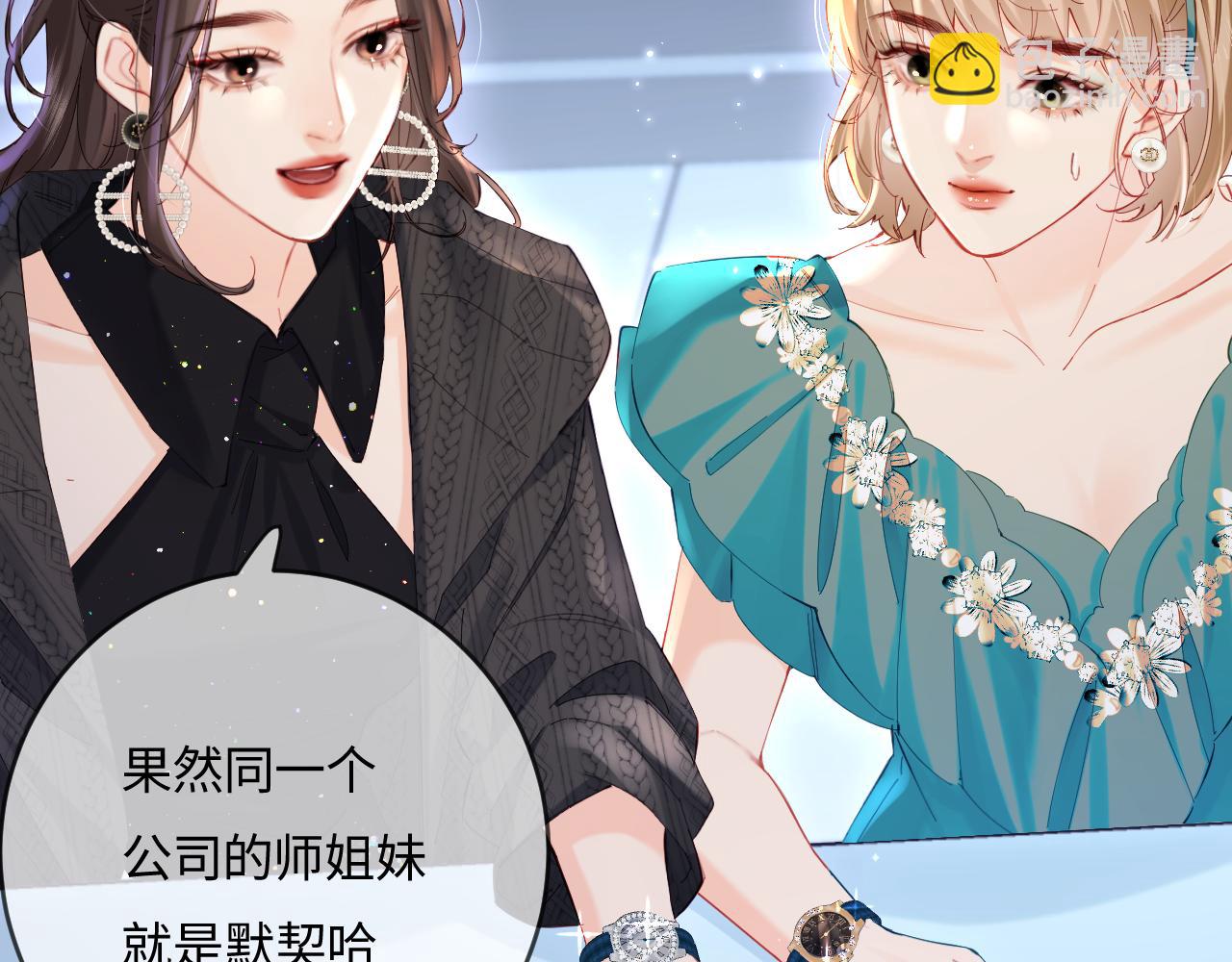 頂流夫婦有點甜 - 第40話 任性撒嬌(1/2) - 6