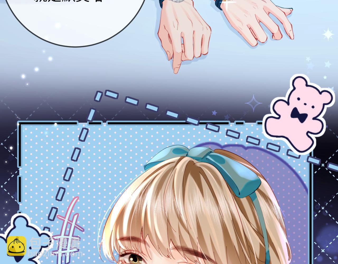 頂流夫婦有點甜 - 第40話 任性撒嬌(1/2) - 7