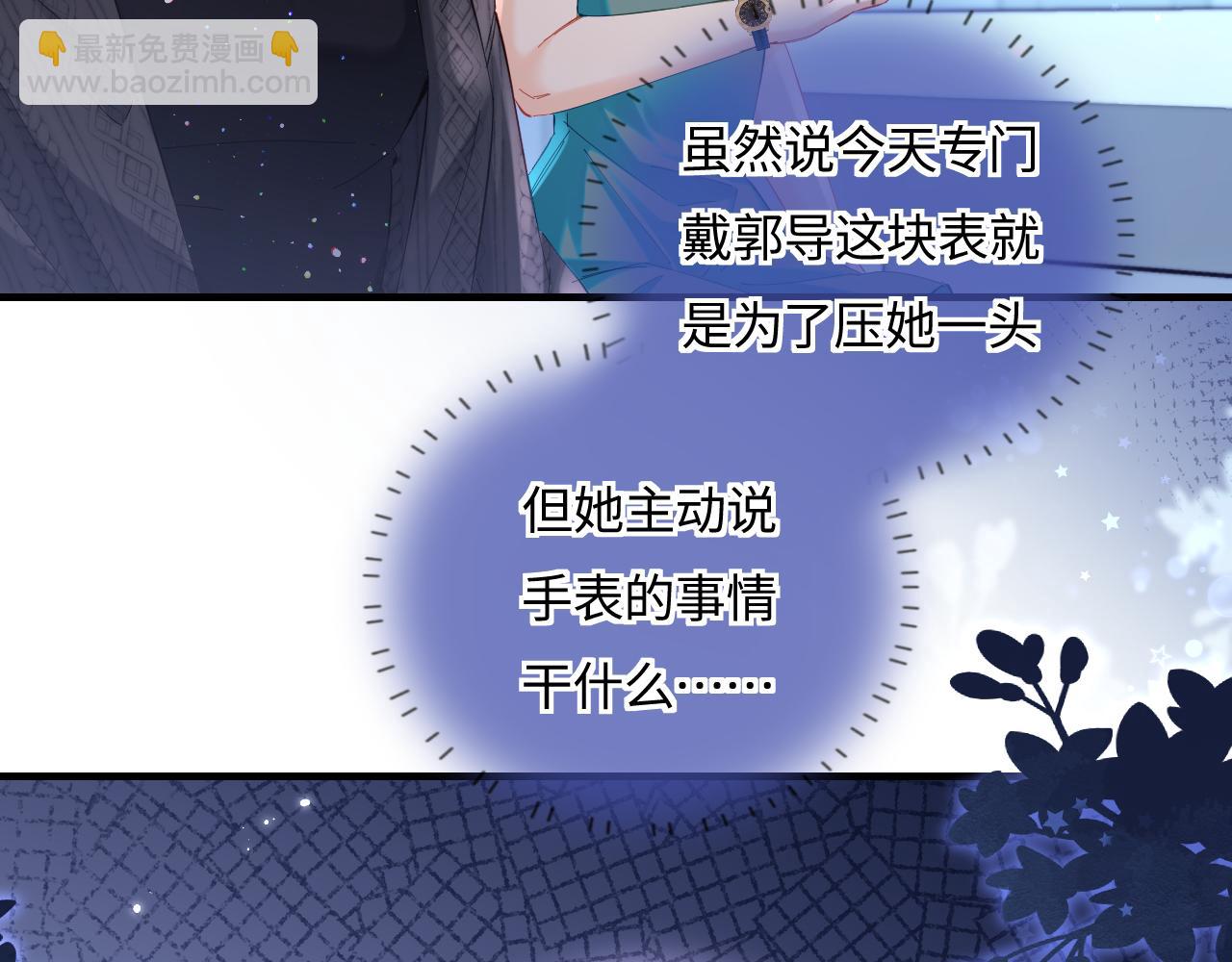 頂流夫婦有點甜 - 第40話 任性撒嬌(1/2) - 4