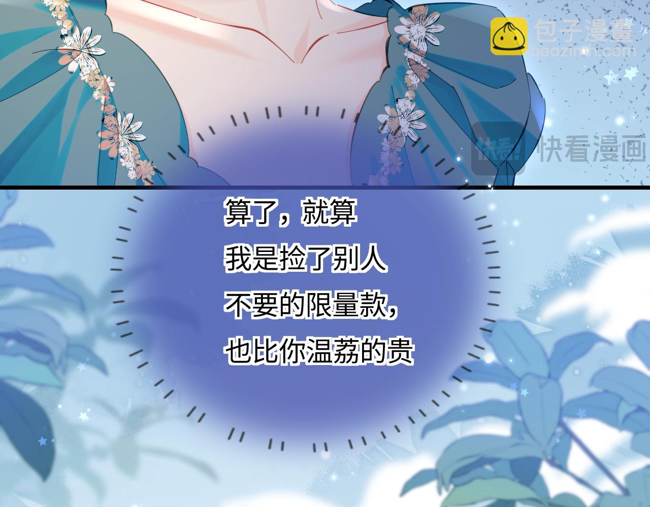 頂流夫婦有點甜 - 第40話 任性撒嬌(1/2) - 6