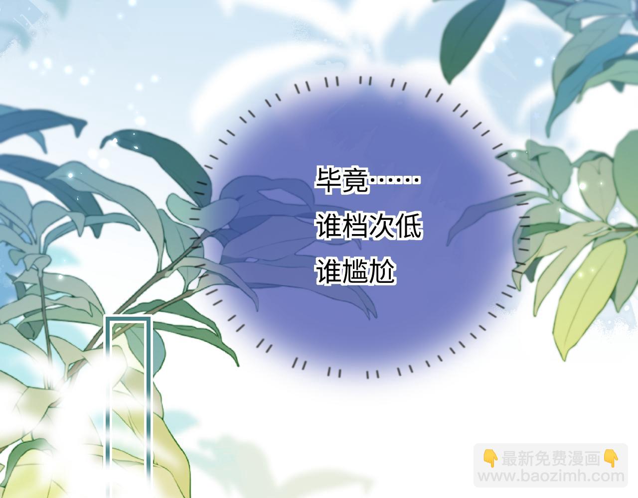 頂流夫婦有點甜 - 第40話 任性撒嬌(1/2) - 7