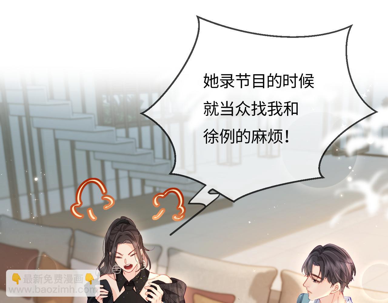 頂流夫婦有點甜 - 第40話 任性撒嬌(1/2) - 1