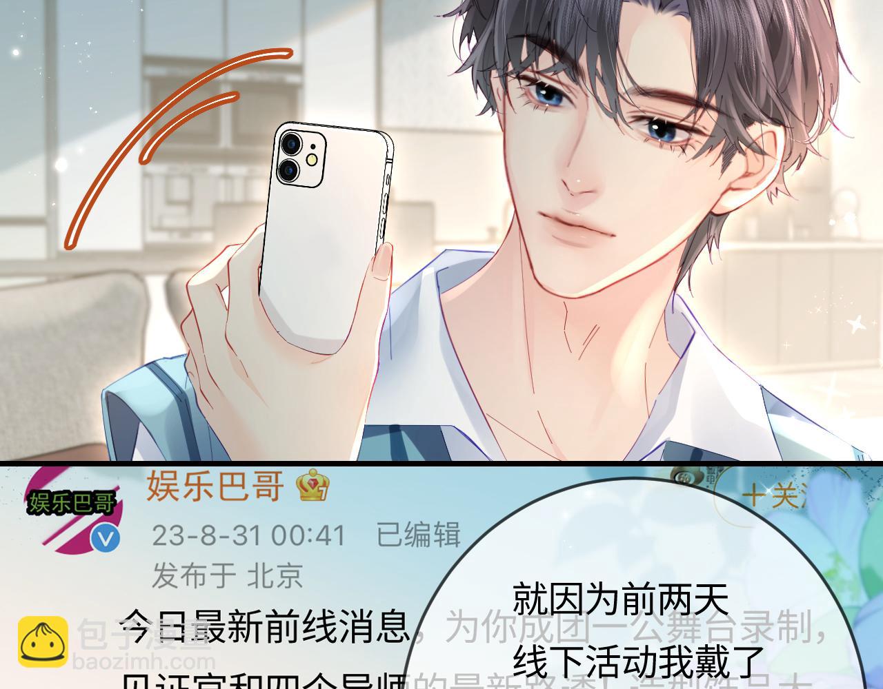 頂流夫婦有點甜 - 第40話 任性撒嬌(1/2) - 6