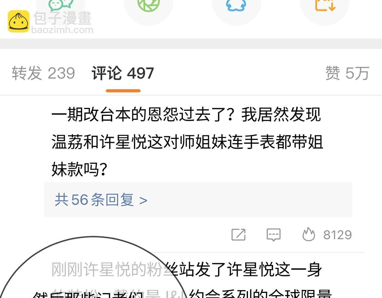 頂流夫婦有點甜 - 第40話 任性撒嬌(1/2) - 8